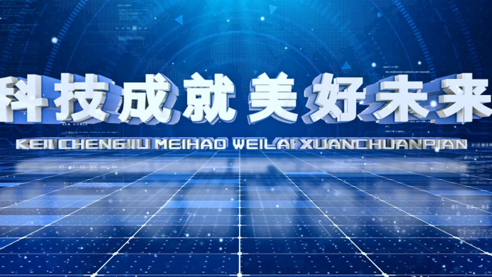 震撼科技文字标题宣传开场AE模板