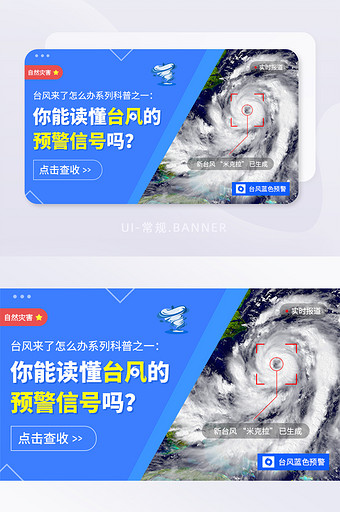 自然灾害台风科普预警信号banner图片