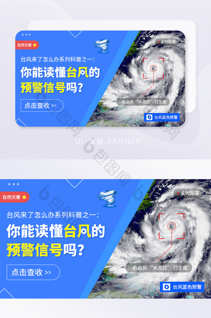 自然灾害台风科普预警信号banner