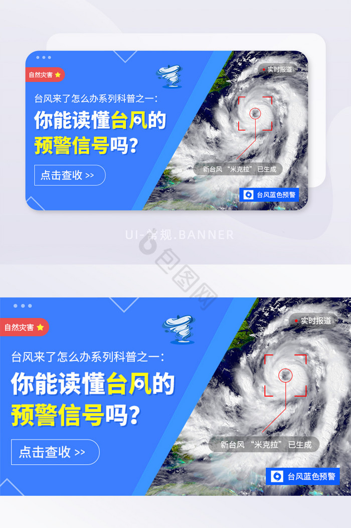 自然灾害台风科普预警信号banner图片