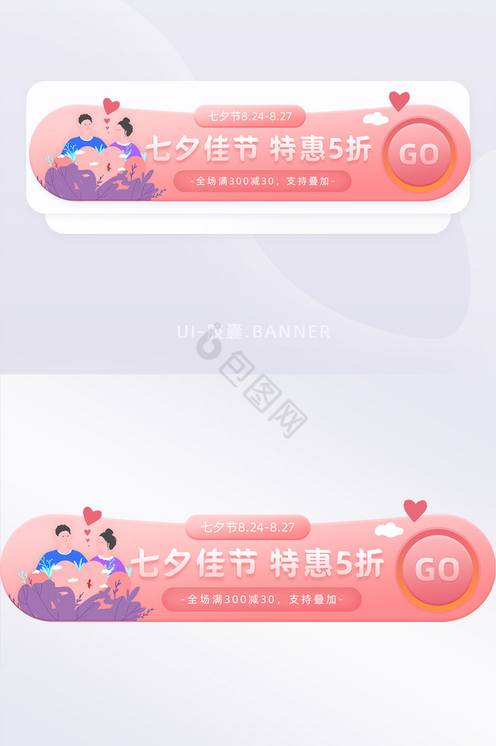 粉色浪漫七夕佳节活动促销胶囊banner图片