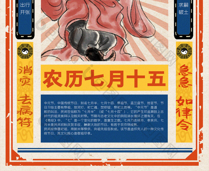 简约复古中国传统节日中元节海报