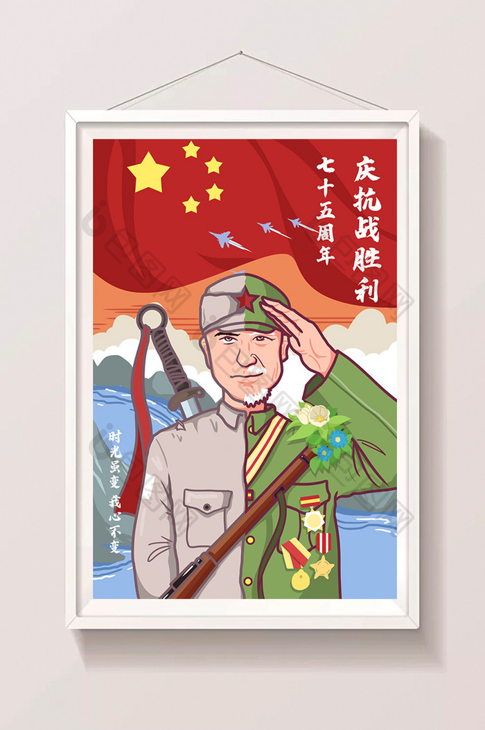 原创卡通红军纪念抗战胜利75周年插画