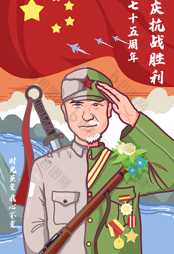 原创卡通红军纪念抗战胜利75周年插画