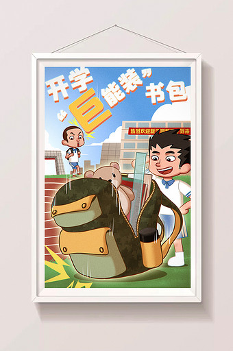 绿色阳光创意开学季插画图片