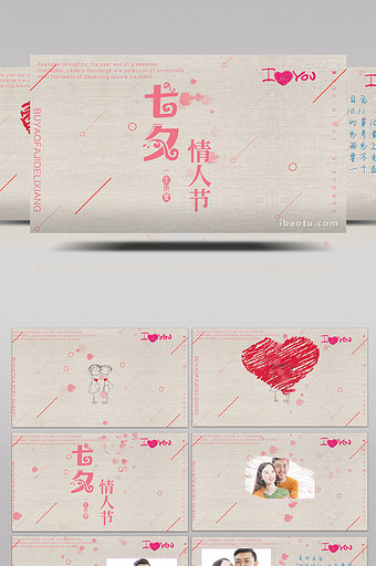 手绘粉色浪漫七夕情人节AE模板图片
