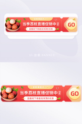 新鲜果蔬直播促销优惠打折胶囊banner