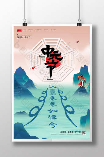 简约传统节日中元节节日海报图片