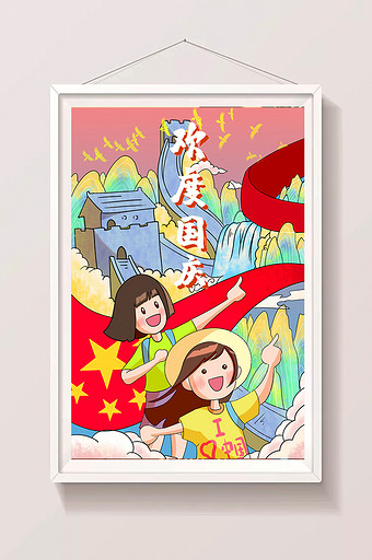 卡通欢度国庆十一旅游景点宣传海报插画图片