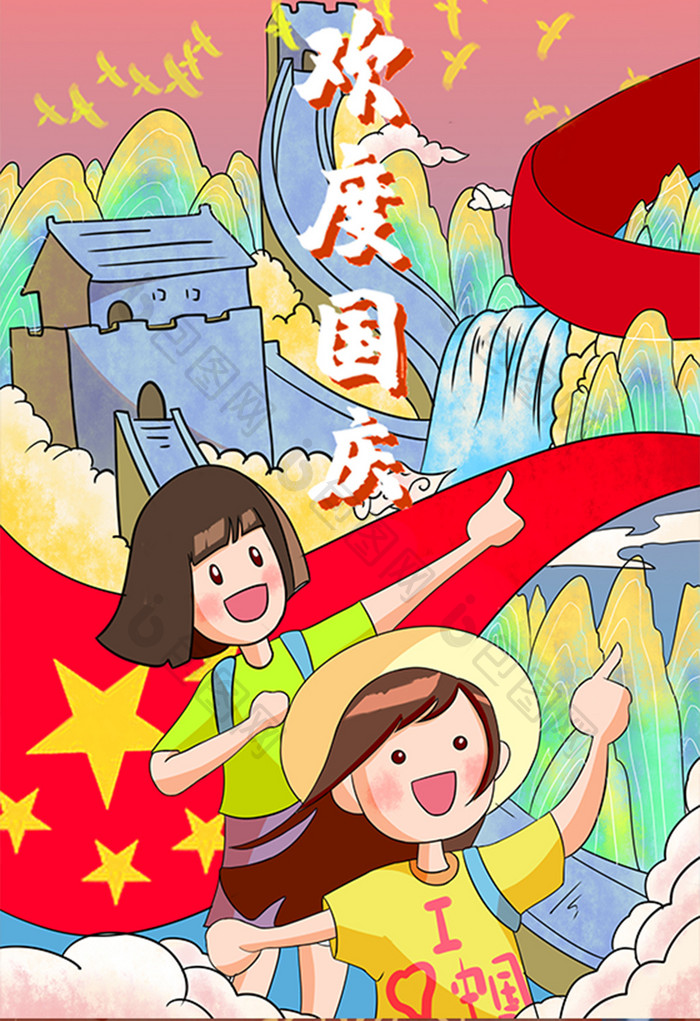 卡通欢度国庆十一旅游景点宣传海报插画