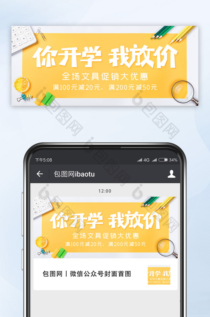 黄色简约你开学我放价开学文具促销微信配图