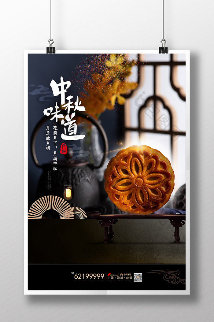 中国传统中秋节海报模板
