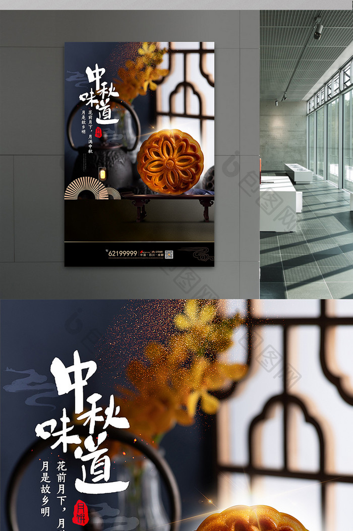中国传统中秋节海报模板