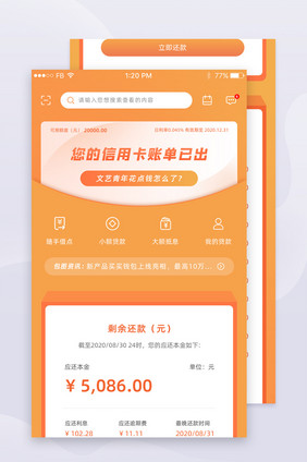 橙色简约金融理财信用卡账单信息长图H5