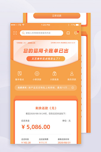 橙色简约金融理财信用卡账单信息长图H5图片
