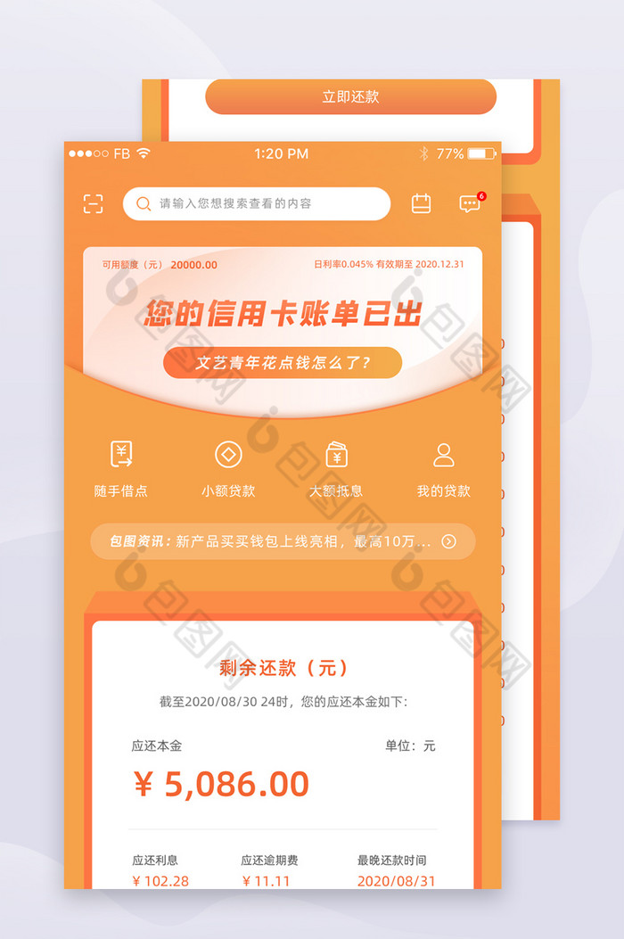 橙色简约金融理财信用卡账单信息长图H5图片图片