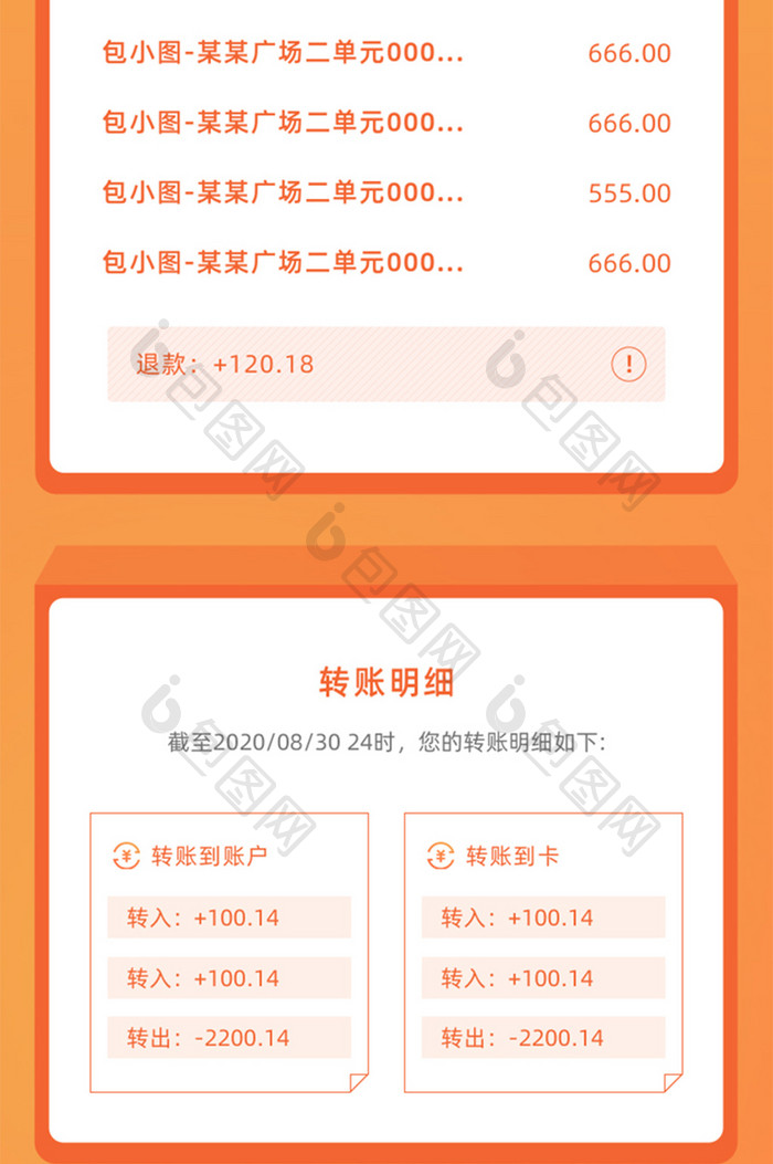 橙色简约金融理财信用卡账单信息长图H5