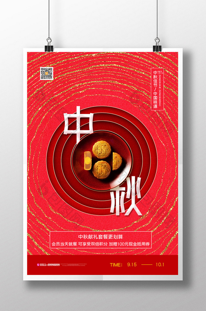 中秋节月饼促销图片图片