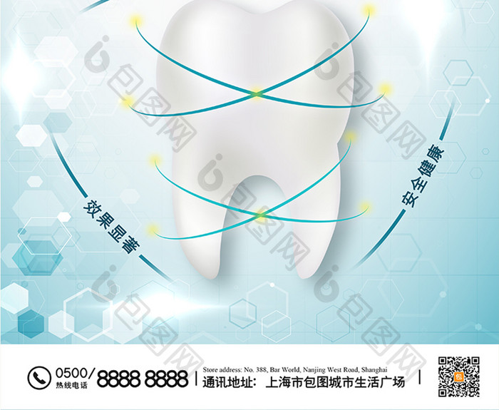 蓝色清新大气简约口腔健康爱护牙科海报