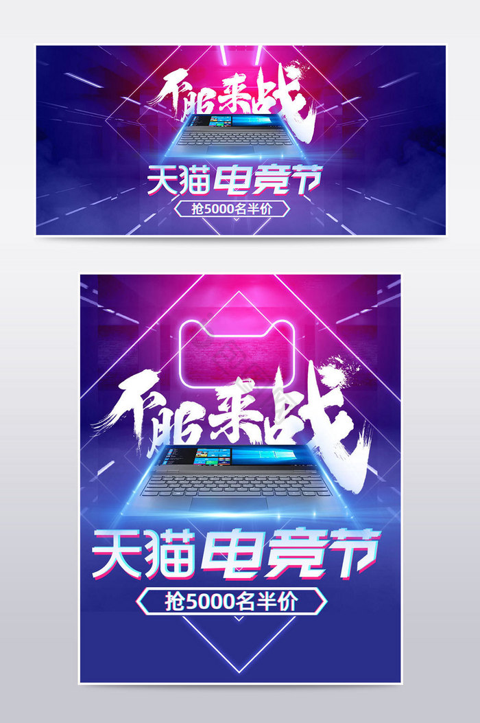 天猫电竞节促销氛围手机端海报banner图片