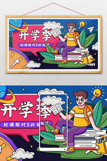 扁平卡通教育开学季课程打折创意插画图片