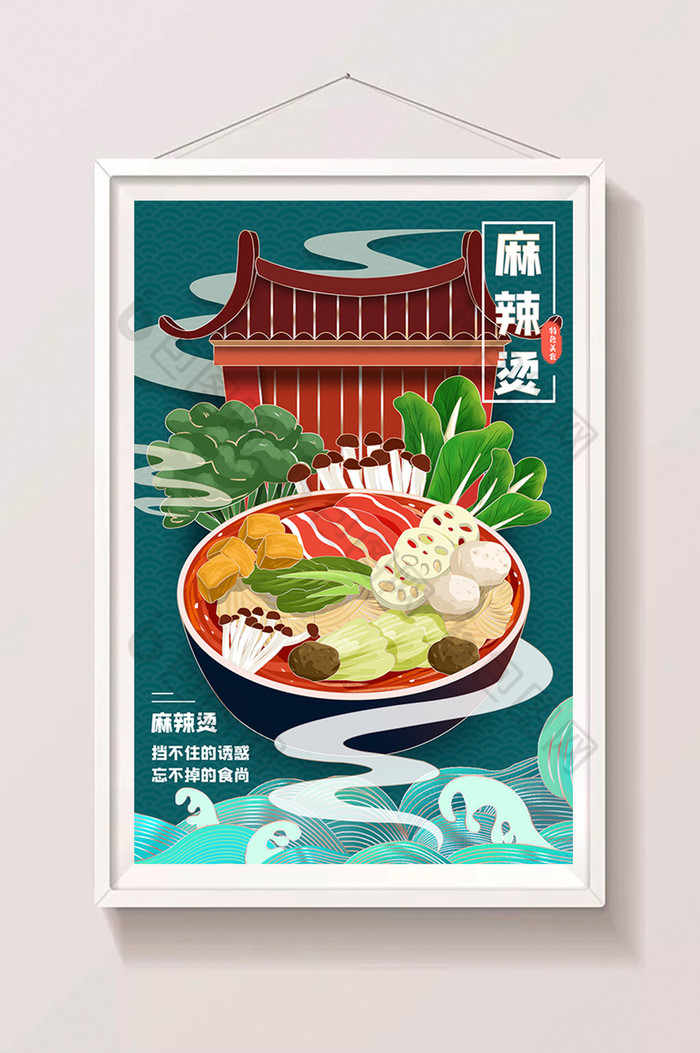 卡通清新美味麻辣烫电商购物美食插画