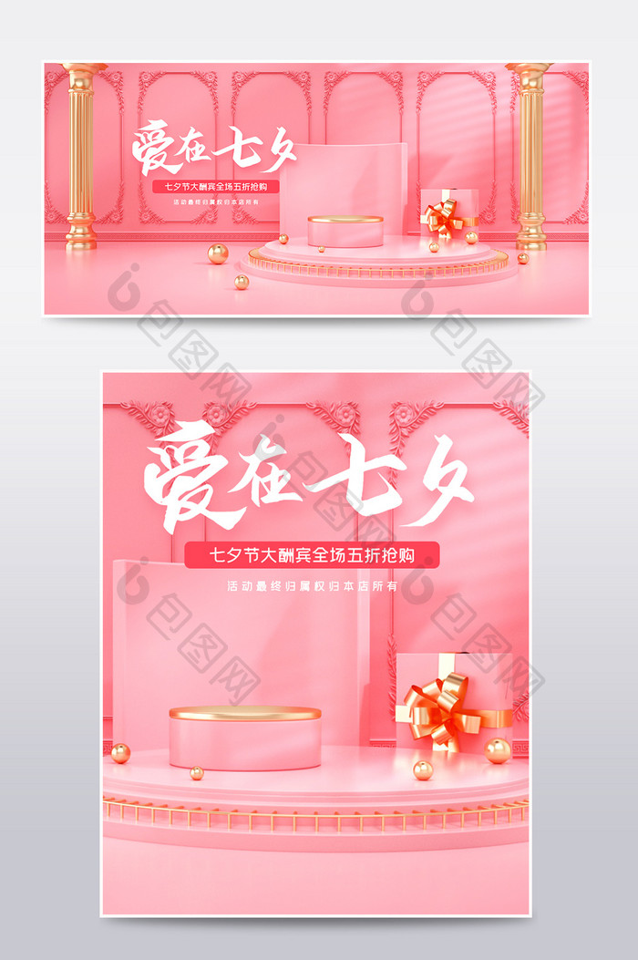 浅色c4d七夕节箱包电商banner模板