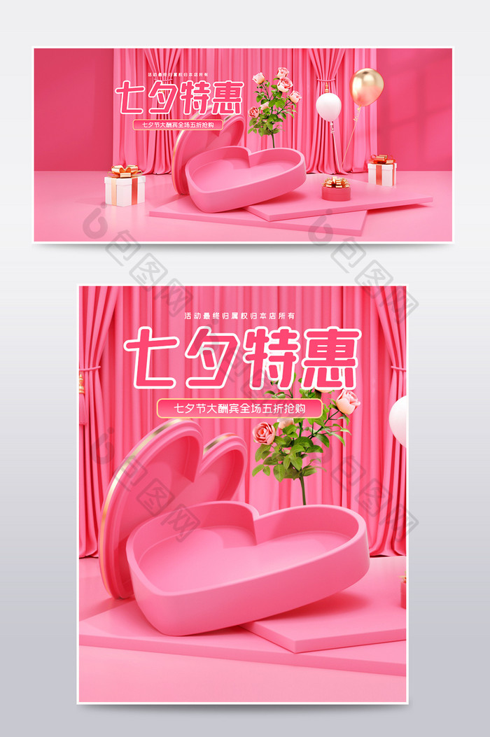 粉红c4d七夕节特惠电商banner模板