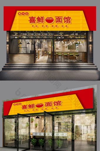 大气时尚简约面馆餐厅餐饮餐馆招牌门头图片