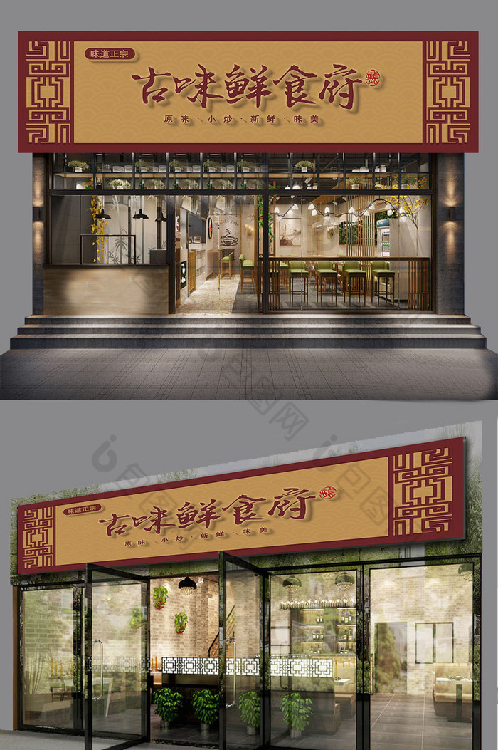 中式餐厅餐饮餐馆招牌门头图片图片
