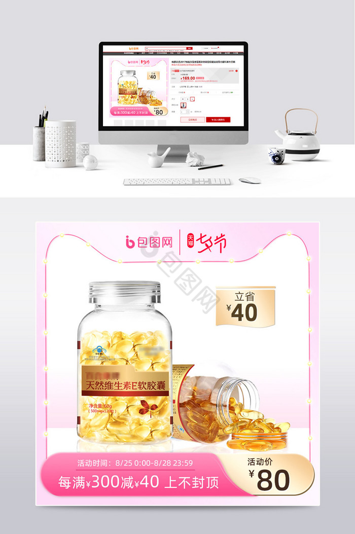 天猫七夕节粉色保健品维E主图模板图片
