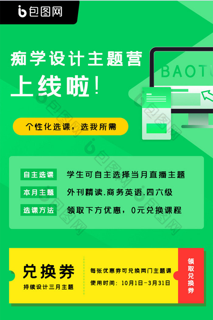 绿色黄色扁平在线教育H5活动长图界面设计