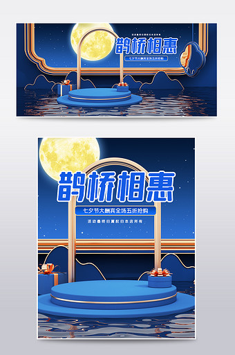 蓝色c4d七夕情人节电商banner模板图片