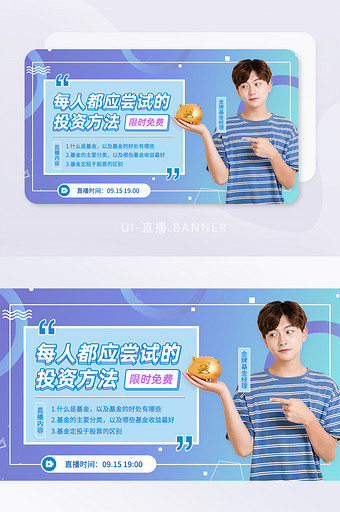 金融投资基金定投股票直播封面主图图片