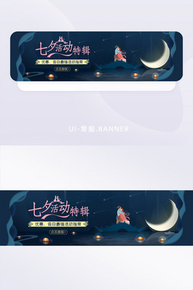 七夕活动特辑banner