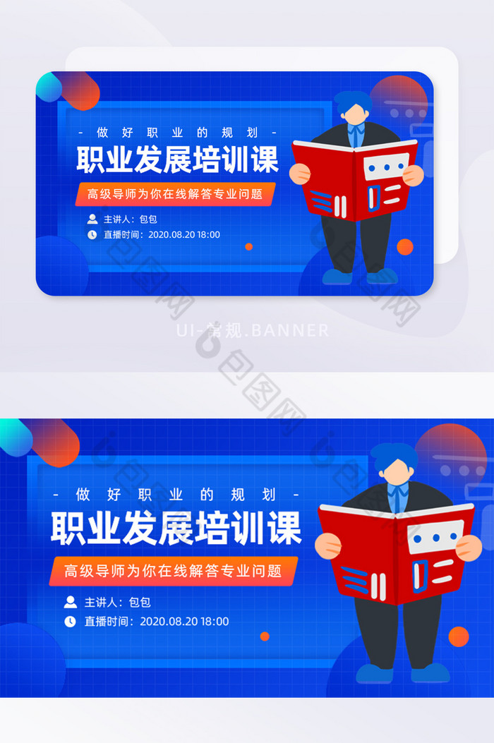 蓝色职业发展培训课banner图片图片