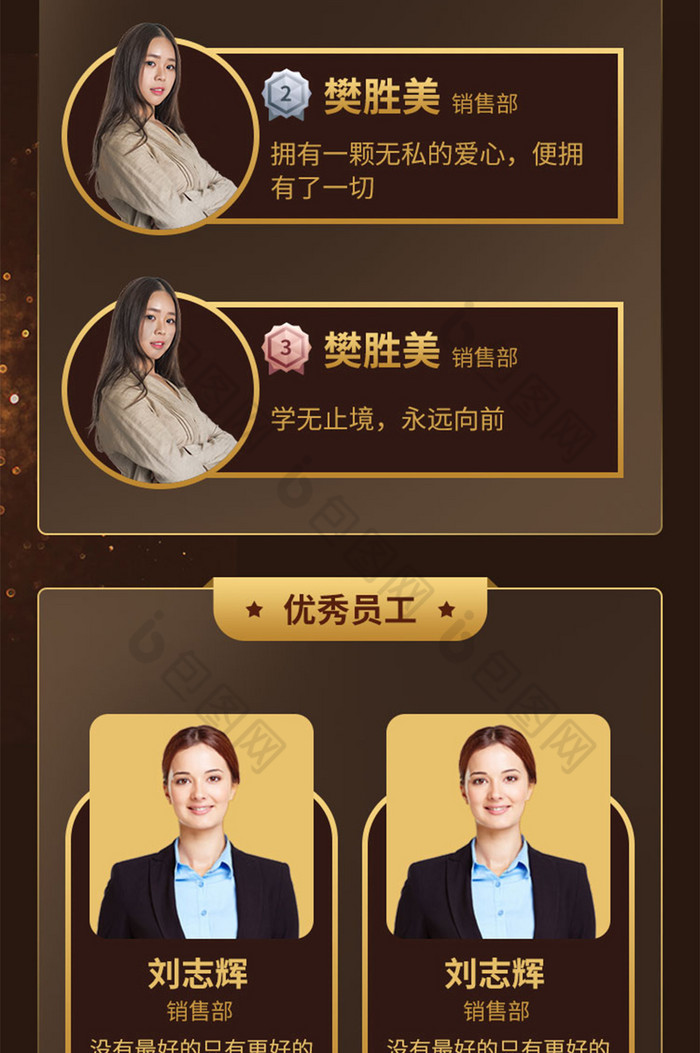 金属质感优秀员工评选活动长图h5