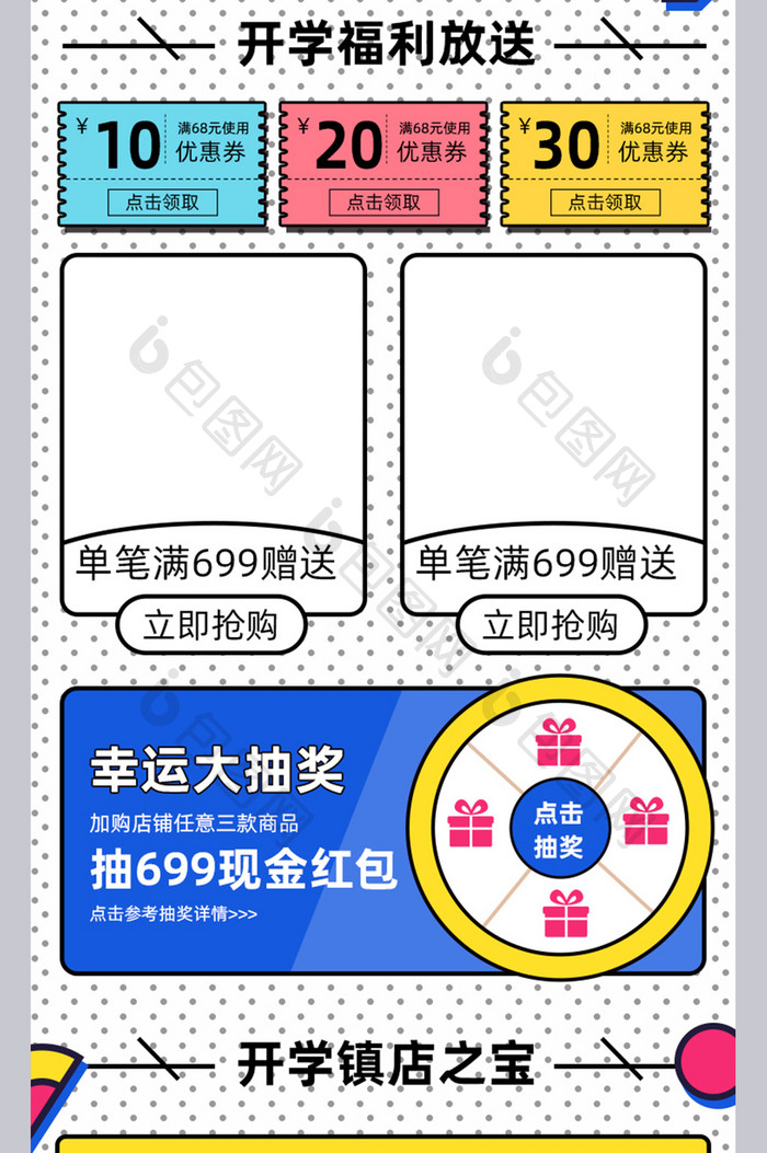 孟菲斯风格开学季促销手机端首页模板