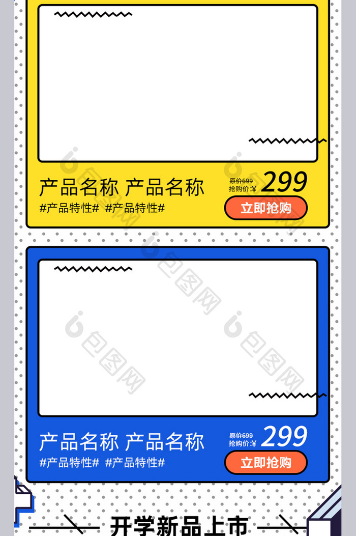 孟菲斯风格开学季促销手机端首页模板