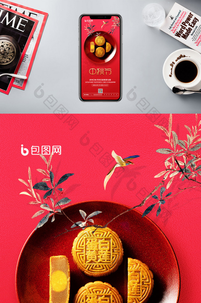 简约中秋节月饼促销手机海报