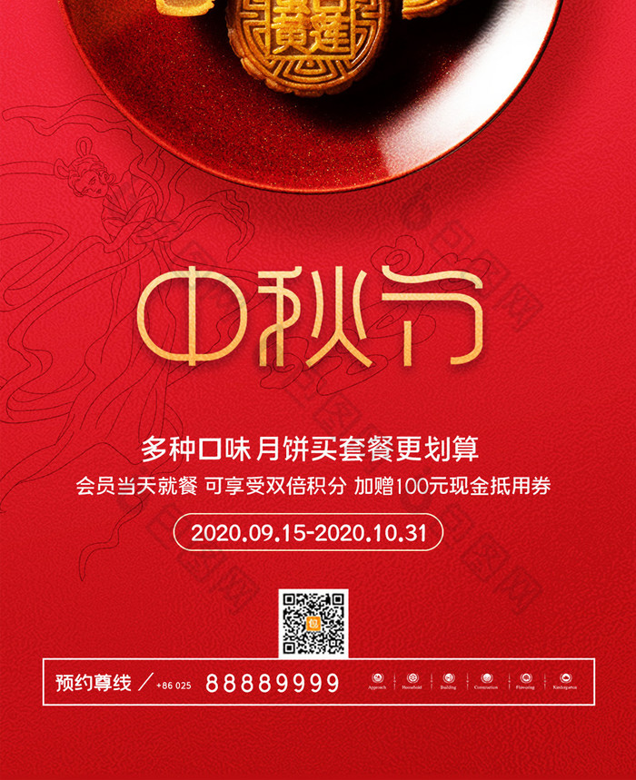 简约中秋节月饼促销手机海报