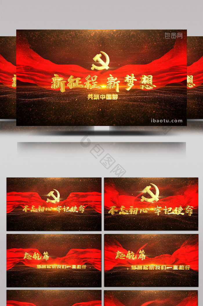 红色粒子党政党建标题片头AE模板
