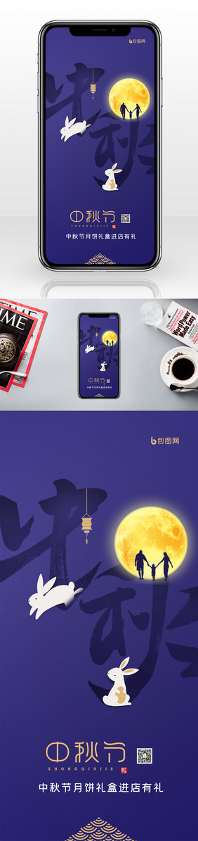 中秋字创意月亮玉兔手机海报