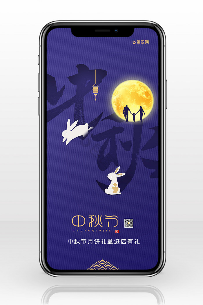 中秋字创意月亮玉兔手机海报图片