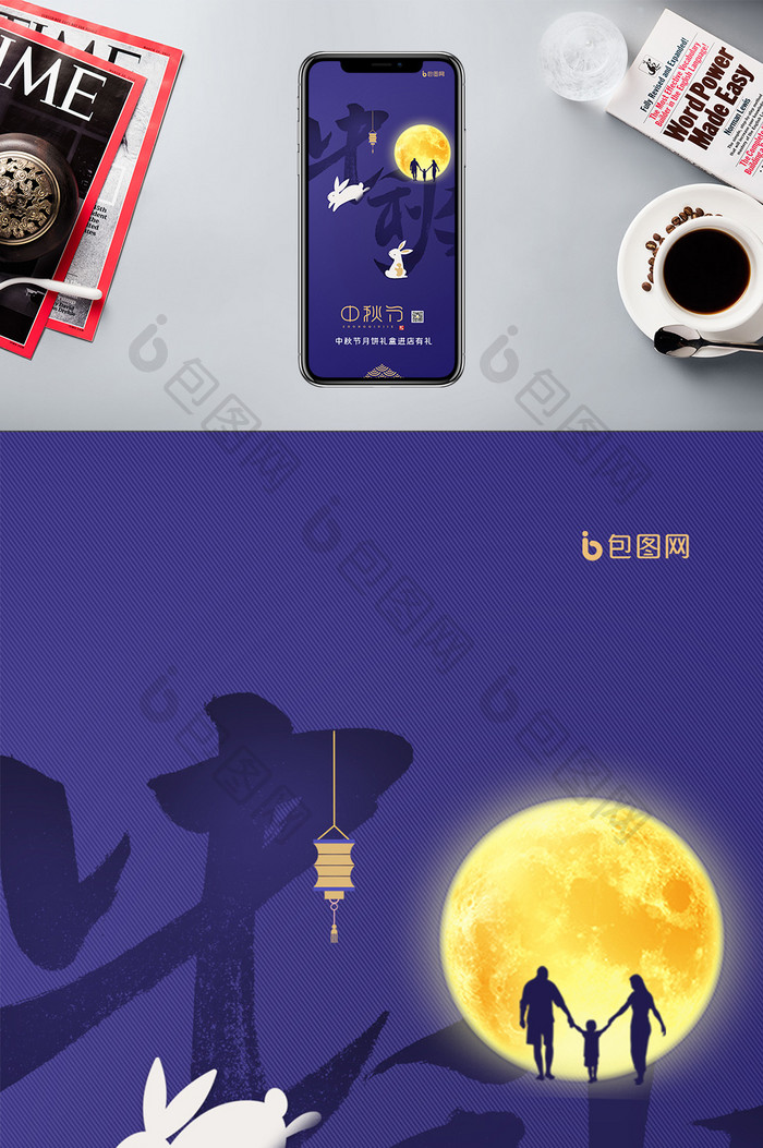 中秋字创意月亮玉兔手机海报
