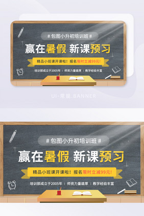 暑假招生教育新课预习培训促销banner