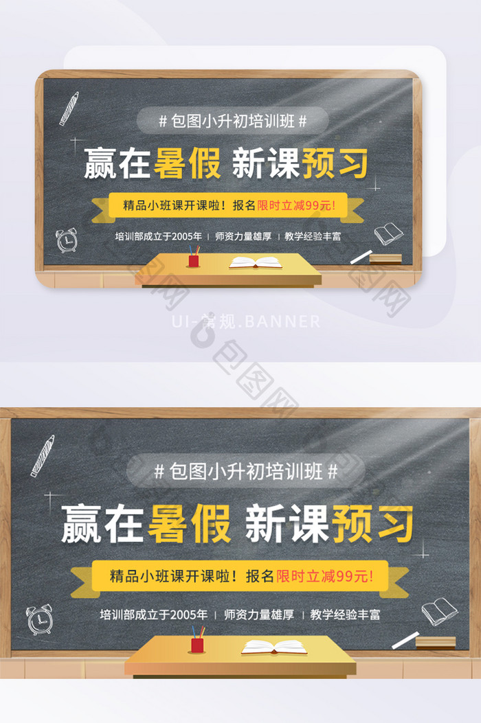 暑假招生教育新课预习培训促销banner