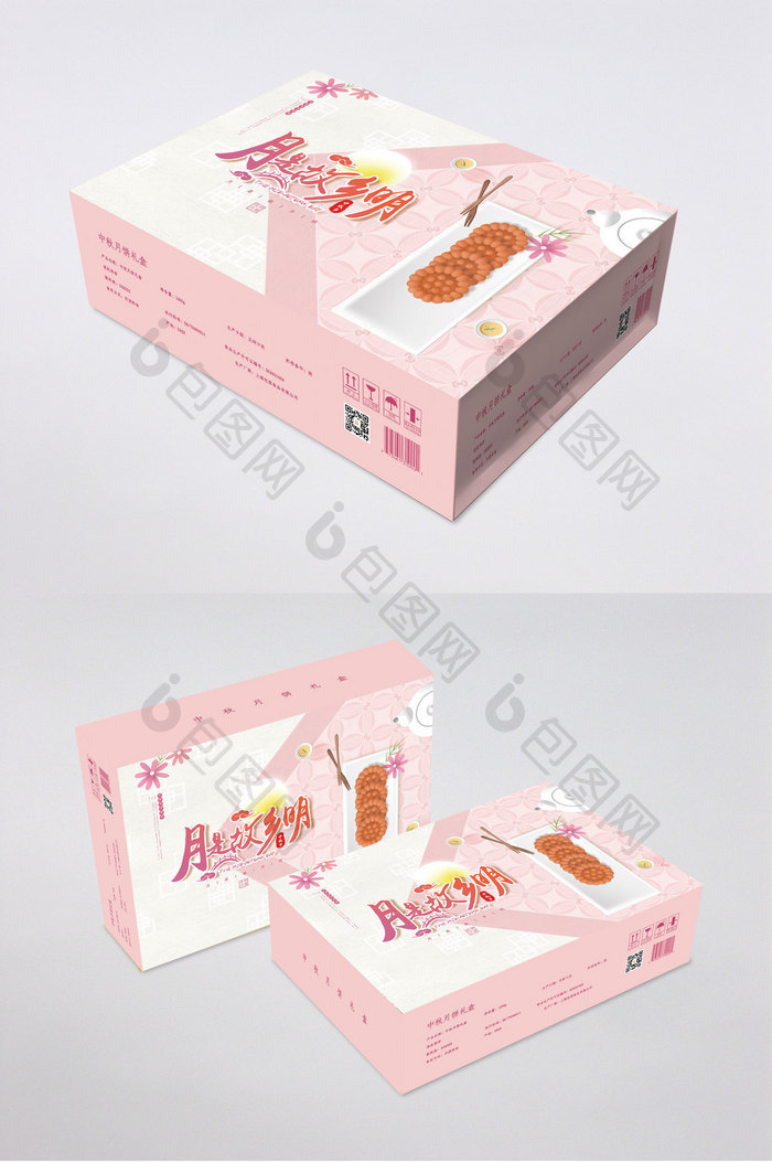 清新时尚中秋节月饼包装盒