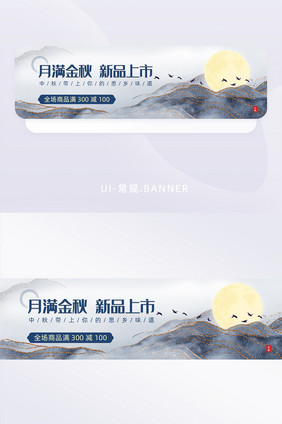 流体感鎏金风格中秋满减活动banner