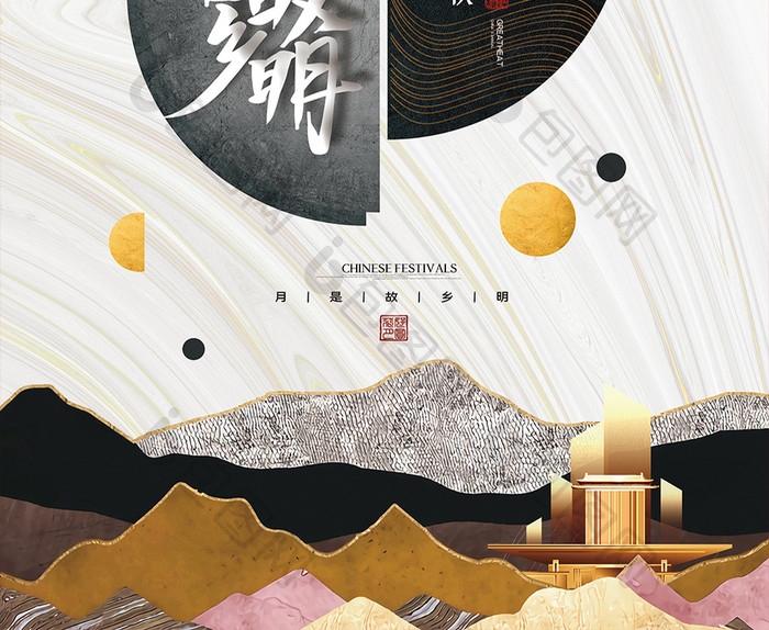 简约鎏金月是故乡明中秋节海报设计